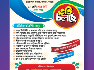 লিফলেট/হ্যান্ডবিল